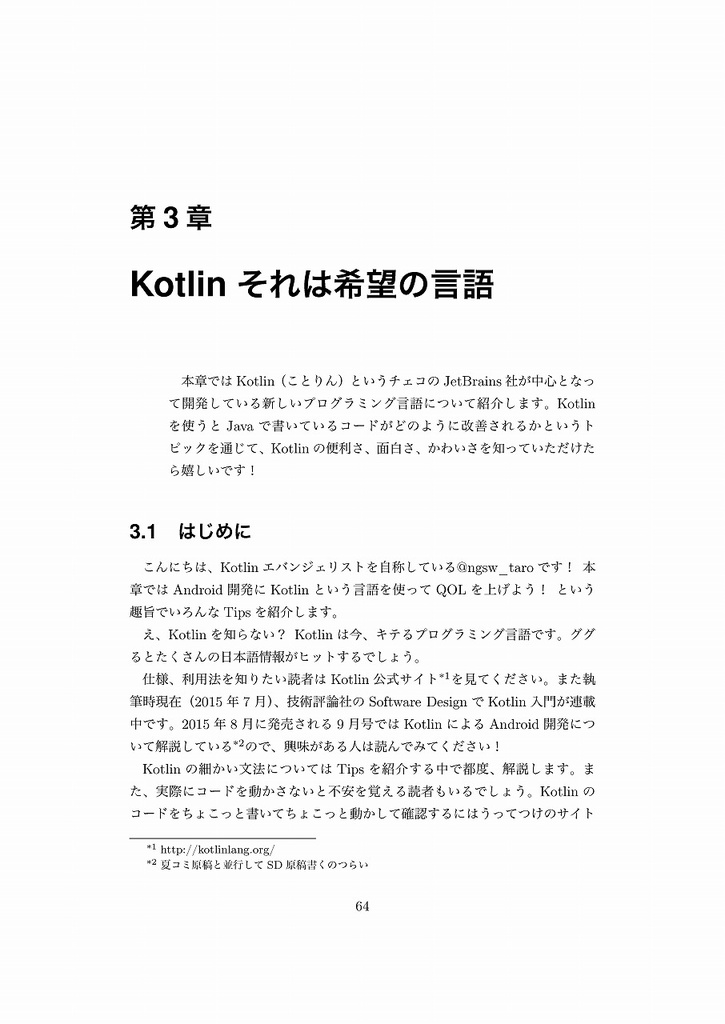 Androidビルディングデザイン