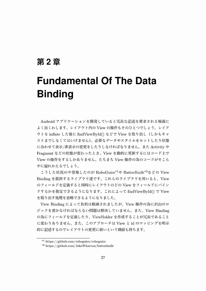 Androidビルディングデザイン