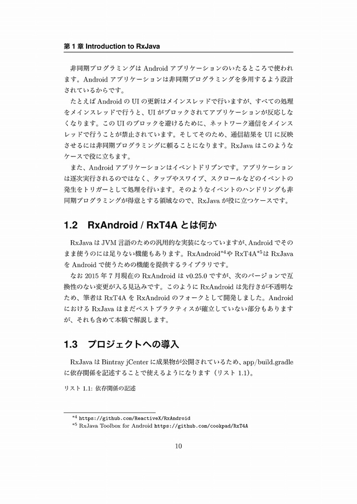 Androidビルディングデザイン