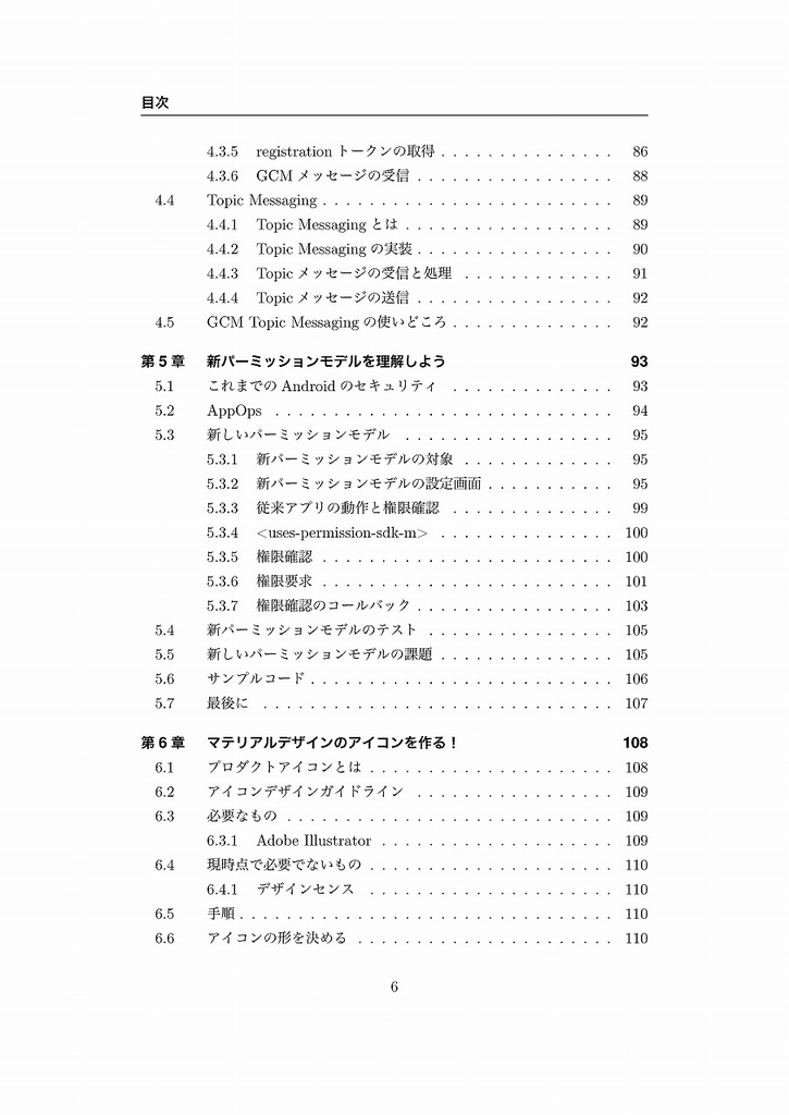 Androidビルディングデザイン