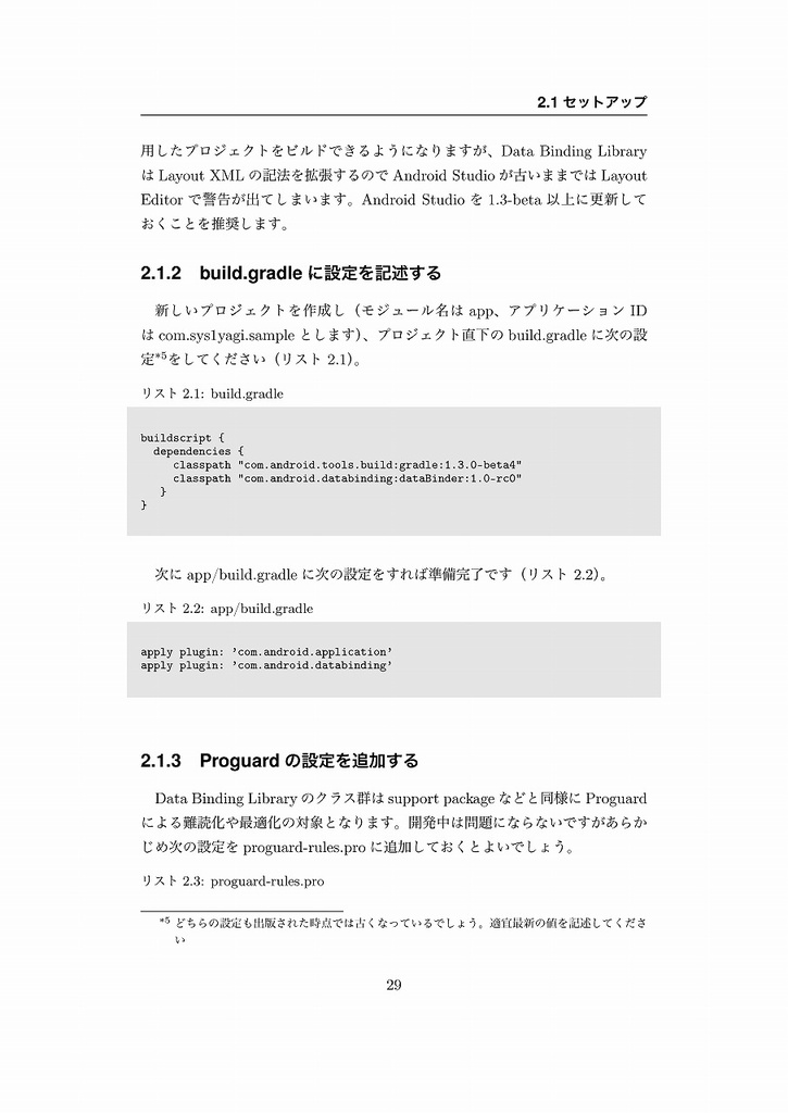 Androidビルディングデザイン