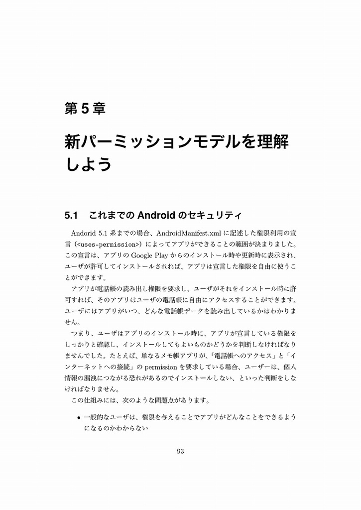 Androidビルディングデザイン