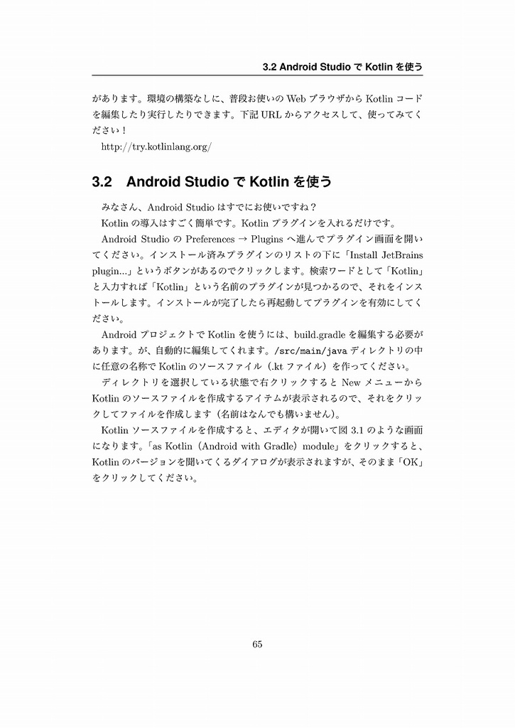 Androidビルディングデザイン