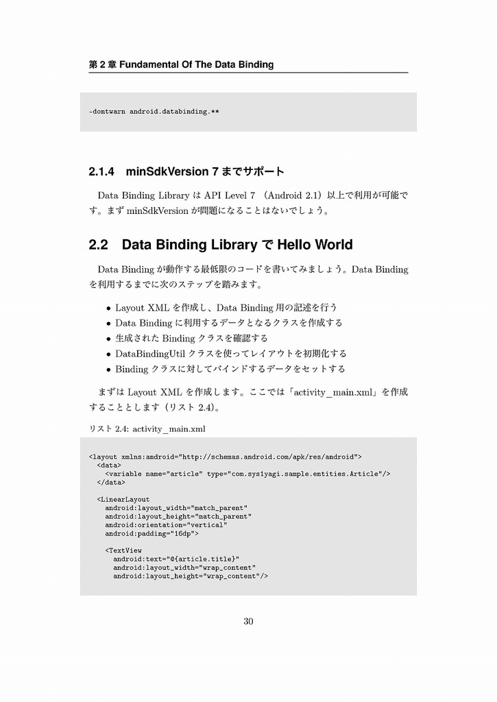 Androidビルディングデザイン