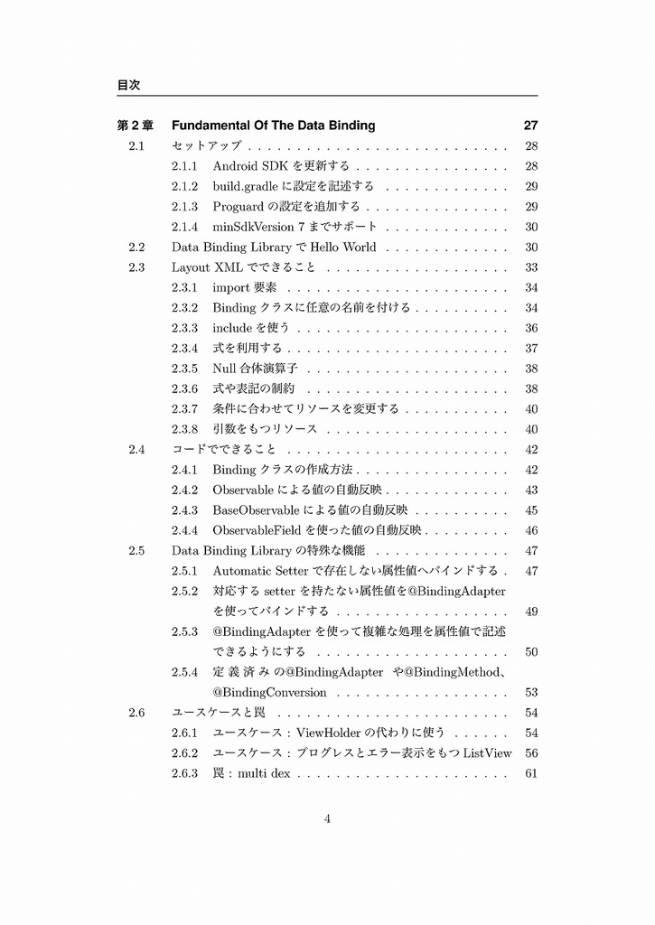 Androidビルディングデザイン