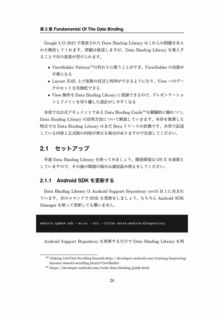 Androidビルディングデザイン