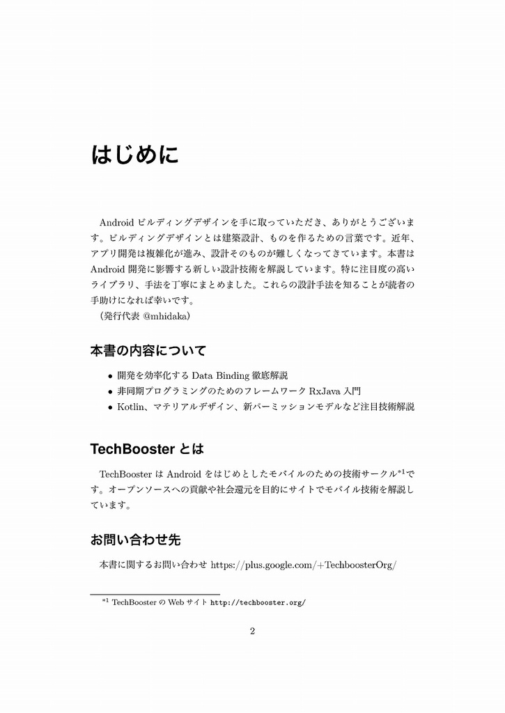 Androidビルディングデザイン