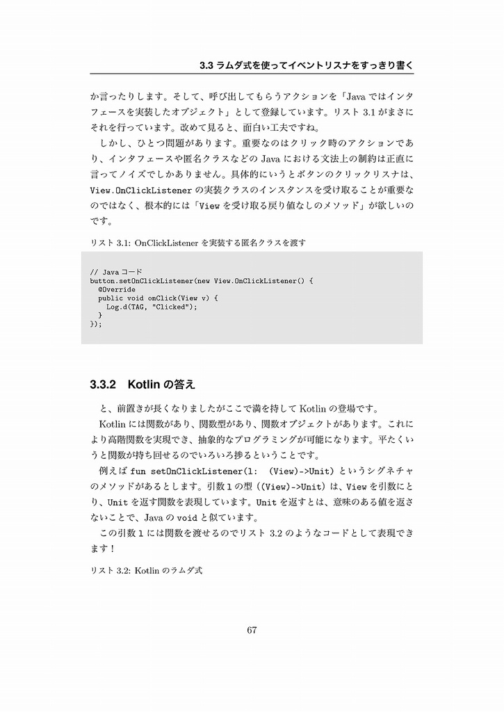 Androidビルディングデザイン