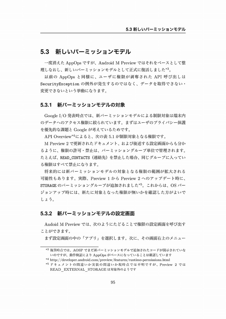 Androidビルディングデザイン