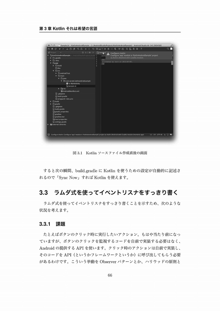 Androidビルディングデザイン