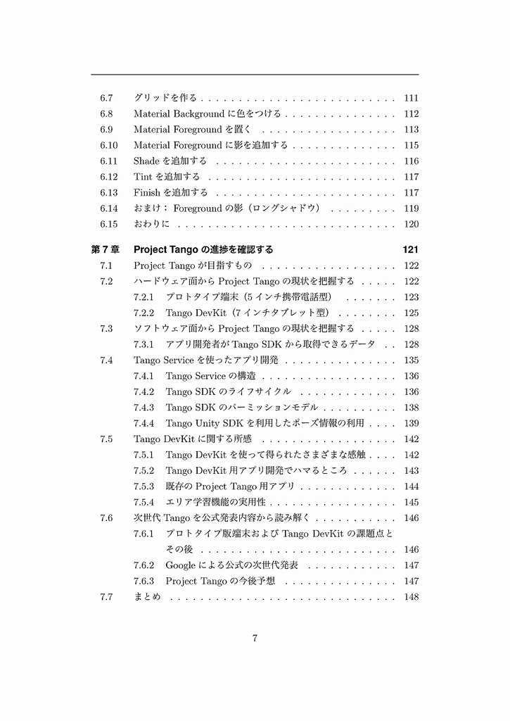Androidビルディングデザイン