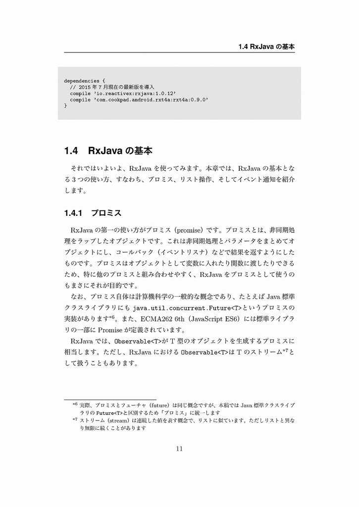 Androidビルディングデザイン