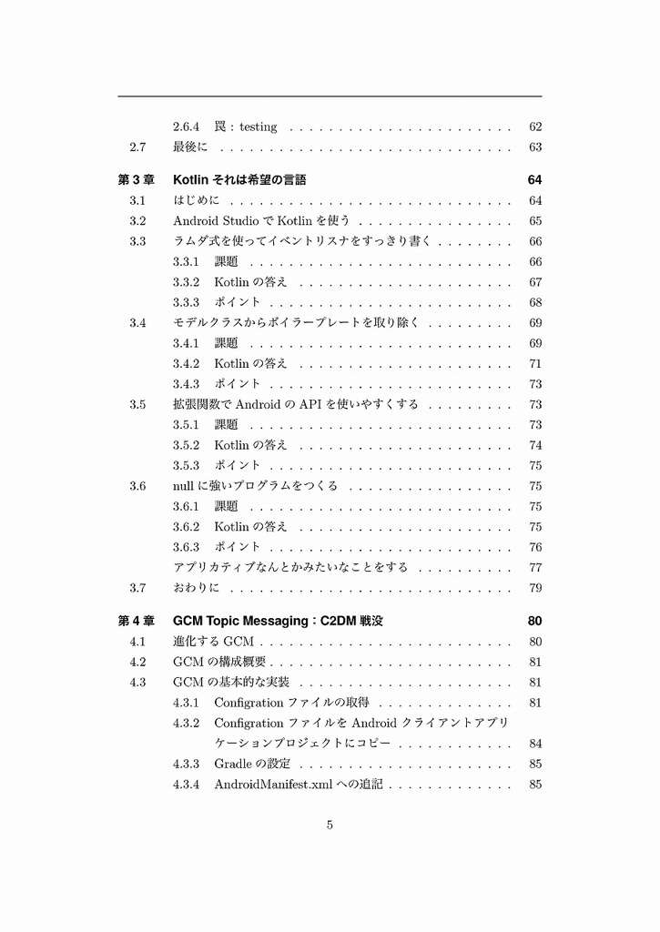 Androidビルディングデザイン