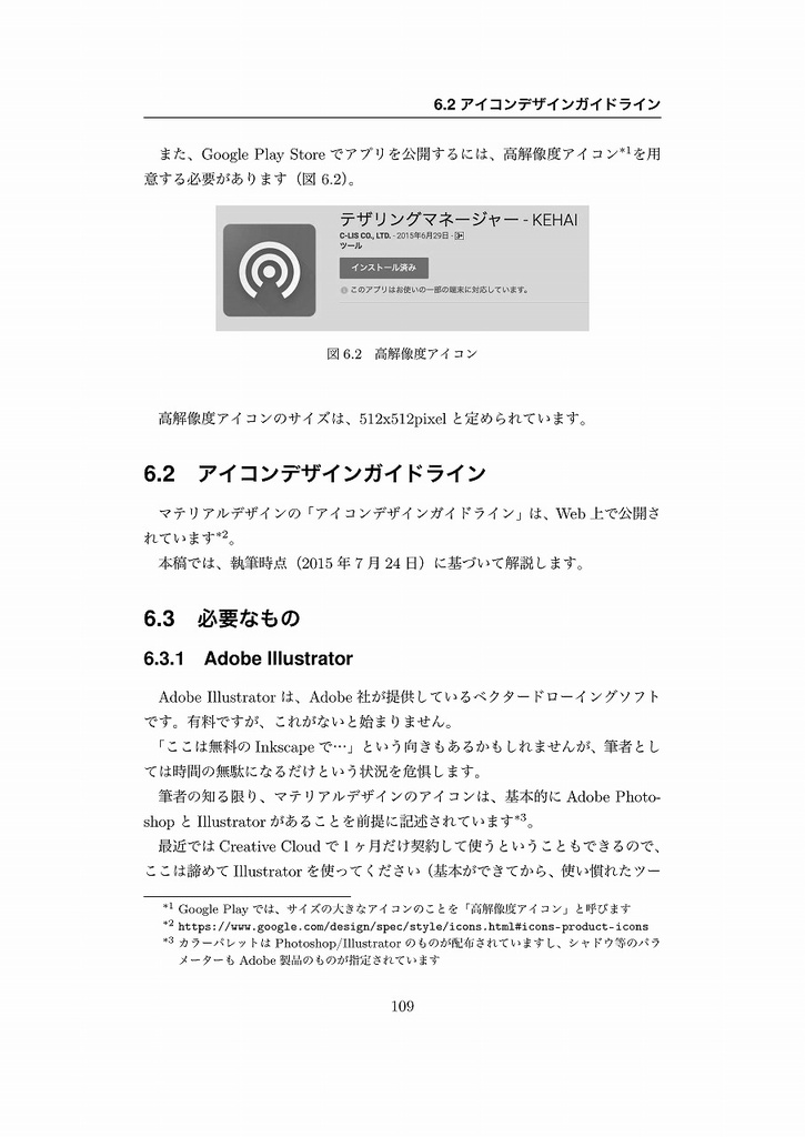 Androidビルディングデザイン