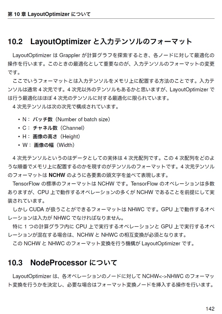 とある技術の即興詩人【技術書典6新刊】