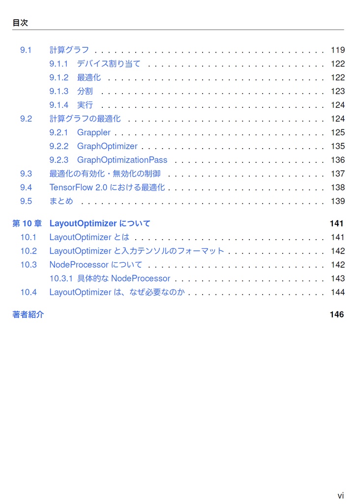 とある技術の即興詩人【技術書典6新刊】