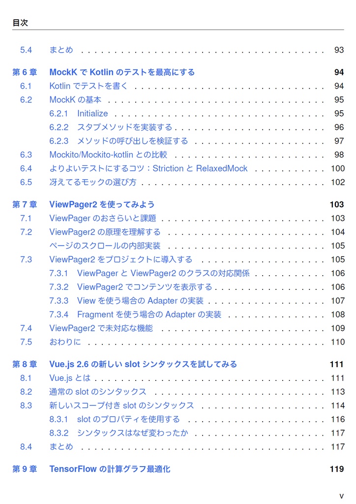 とある技術の即興詩人【技術書典6新刊】