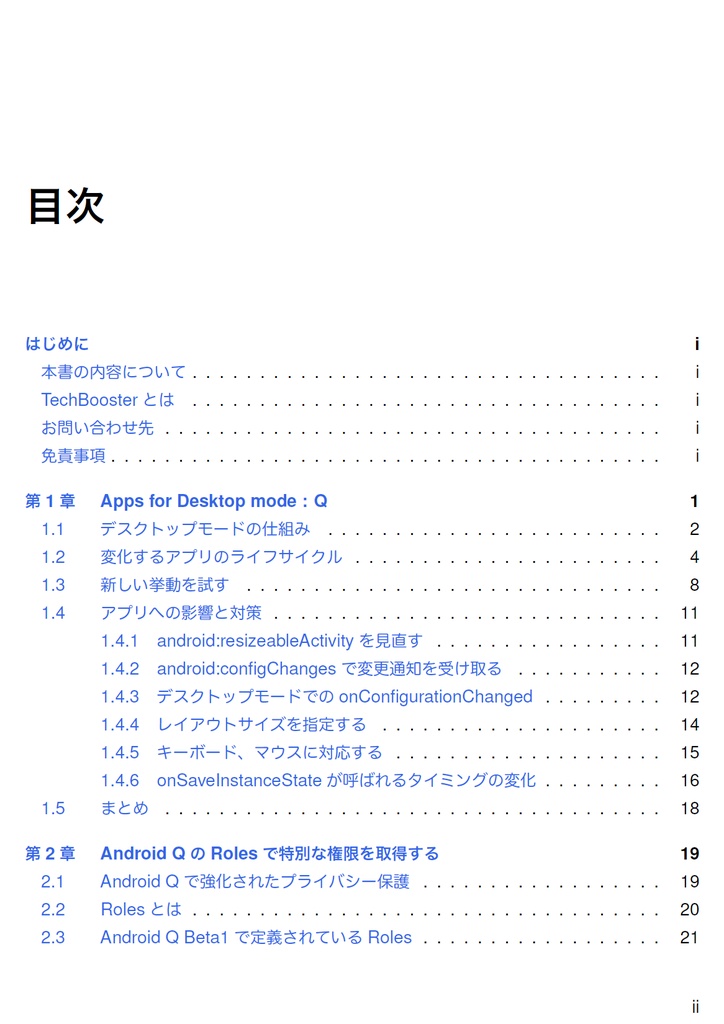 とある技術の即興詩人【技術書典6新刊】