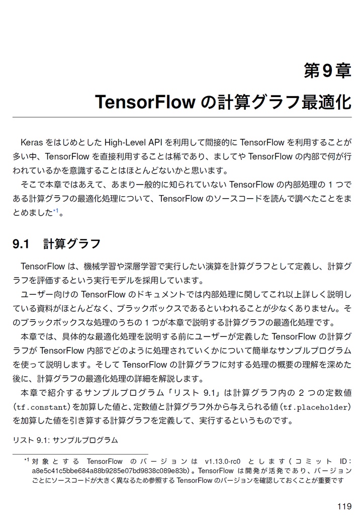 とある技術の即興詩人【技術書典6新刊】