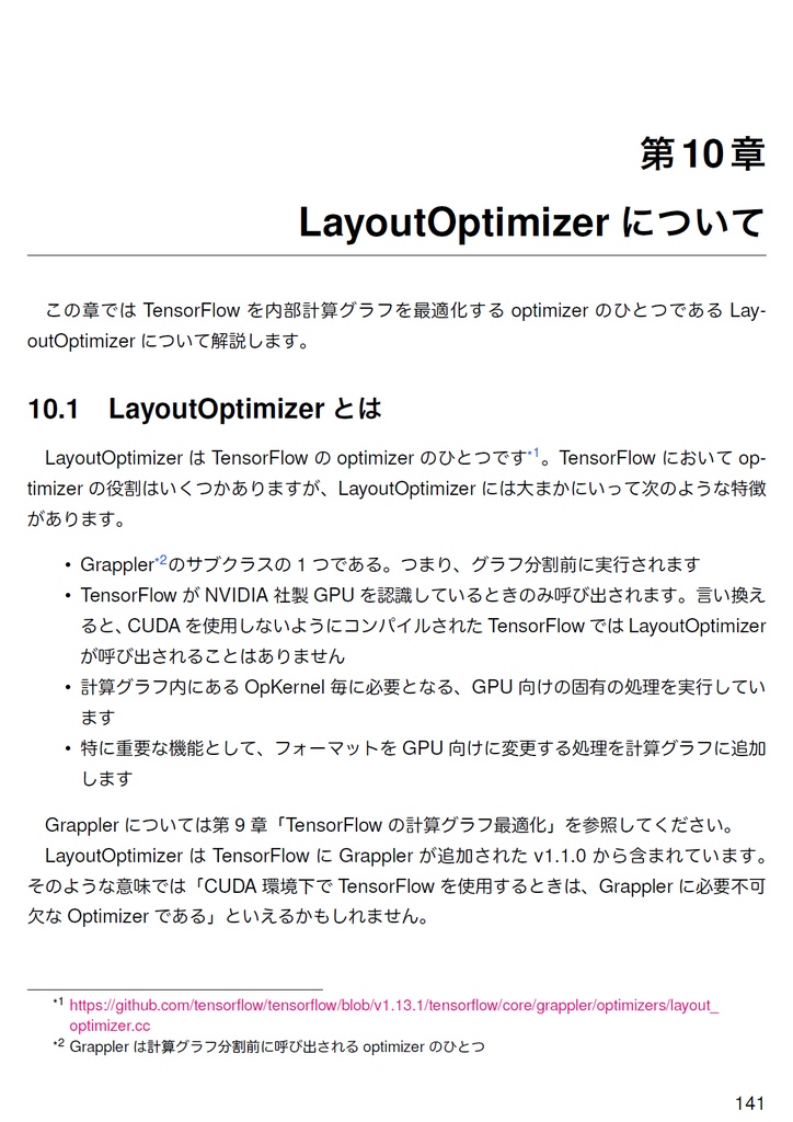 とある技術の即興詩人【技術書典6新刊】