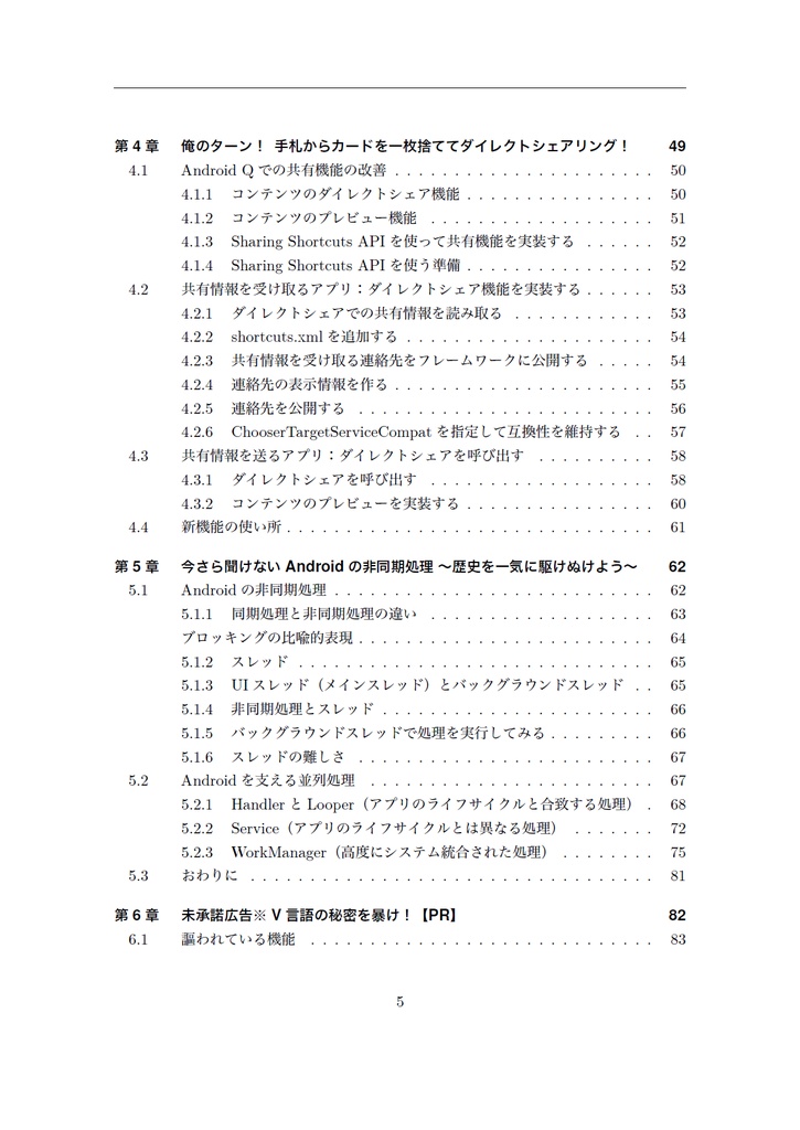 Androidプログラミング短編集:王女とカルテットの宝探し【技術書典7】