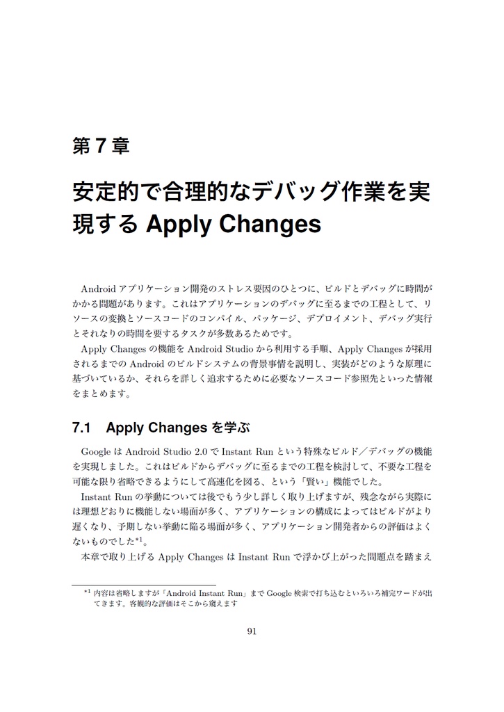 Androidプログラミング短編集:王女とカルテットの宝探し【技術書典7】