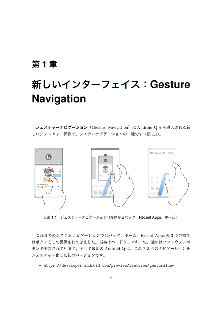 Androidプログラミング短編集:王女とカルテットの宝探し【技術書典7】