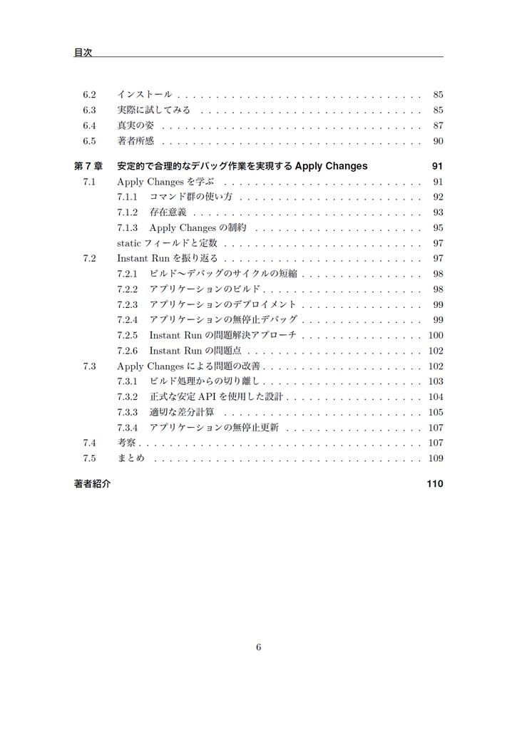 Androidプログラミング短編集:王女とカルテットの宝探し【技術書典7】