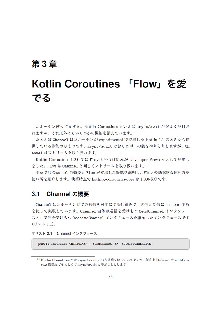 Androidプログラミング短編集:王女とカルテットの宝探し【技術書典7】