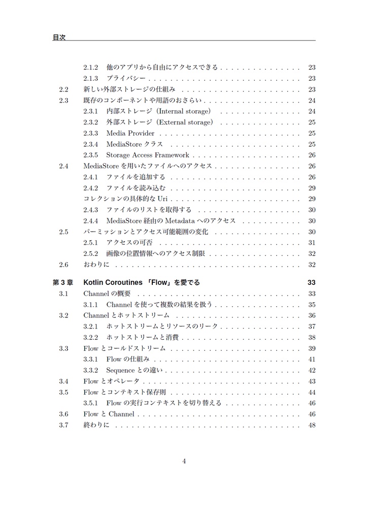 Androidプログラミング短編集:王女とカルテットの宝探し【技術書典7】