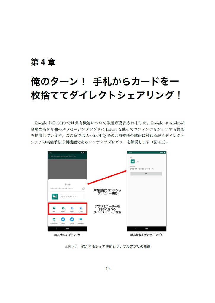 Androidプログラミング短編集:王女とカルテットの宝探し【技術書典7】