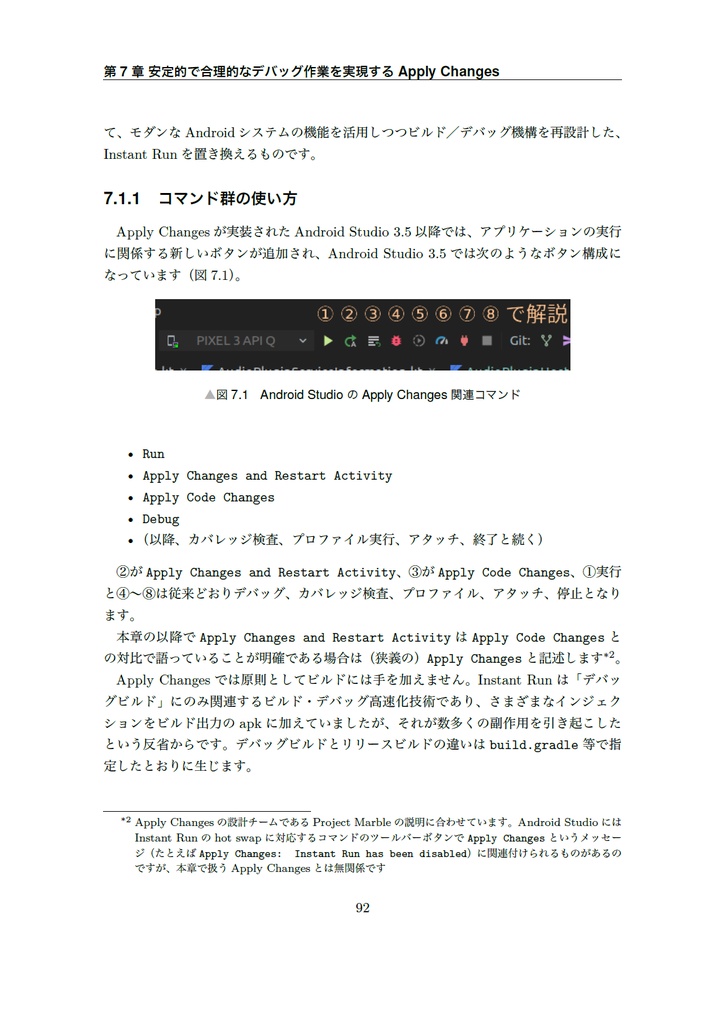 Androidプログラミング短編集:王女とカルテットの宝探し【技術書典7】