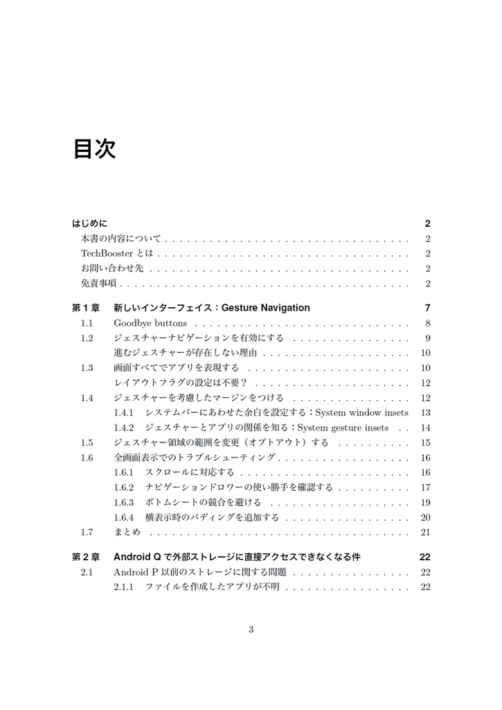 Androidプログラミング短編集:王女とカルテットの宝探し【技術書典7】
