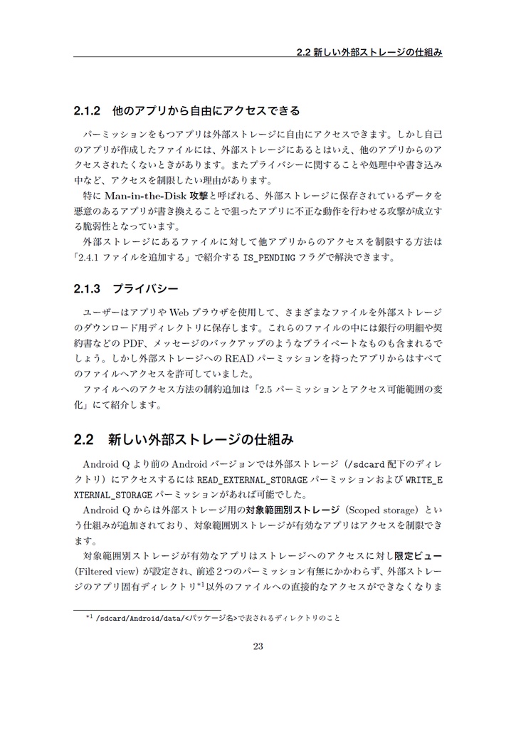 Androidプログラミング短編集:王女とカルテットの宝探し【技術書典7】