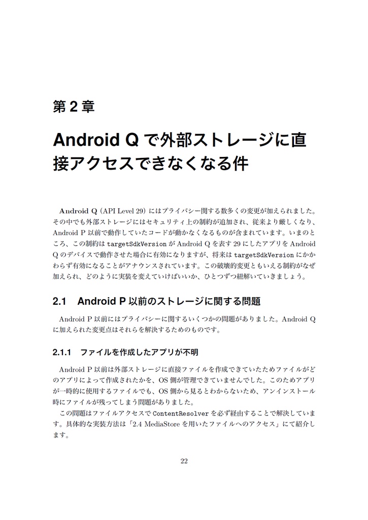 Androidプログラミング短編集:王女とカルテットの宝探し【技術書典7】
