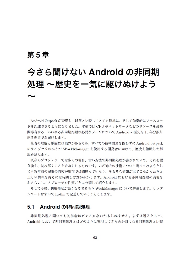 Androidプログラミング短編集:王女とカルテットの宝探し【技術書典7】