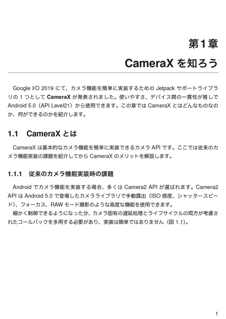 ていねいに学ぶAndroidアプリ開発 Android 10 Modern Functions 【技術書典7新刊】