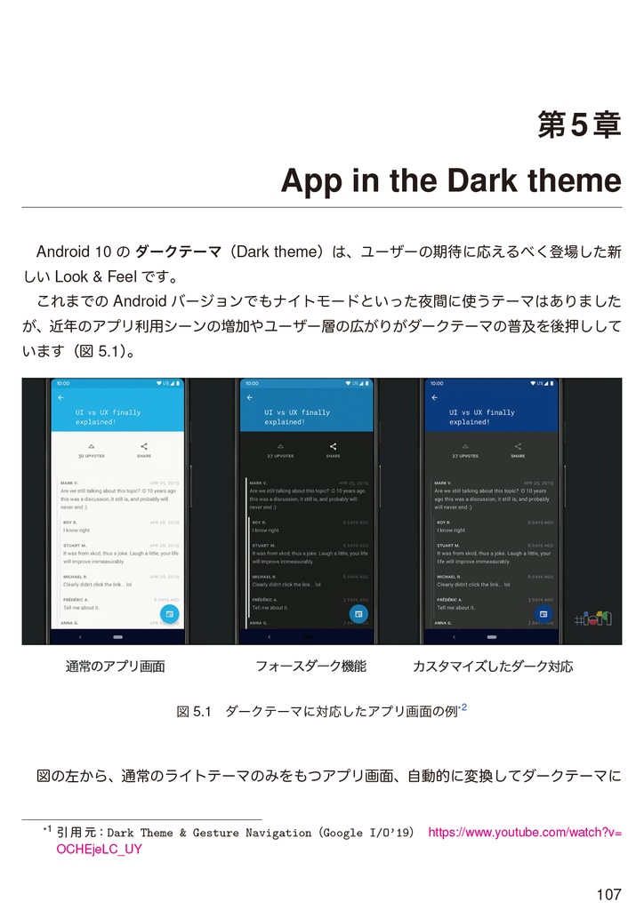 ていねいに学ぶAndroidアプリ開発 Android 10 Modern Functions 【技術書典7新刊】