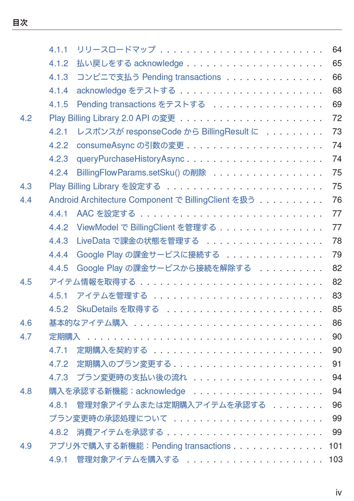 ていねいに学ぶAndroidアプリ開発 Android 10 Modern Functions 【技術書典7新刊】
