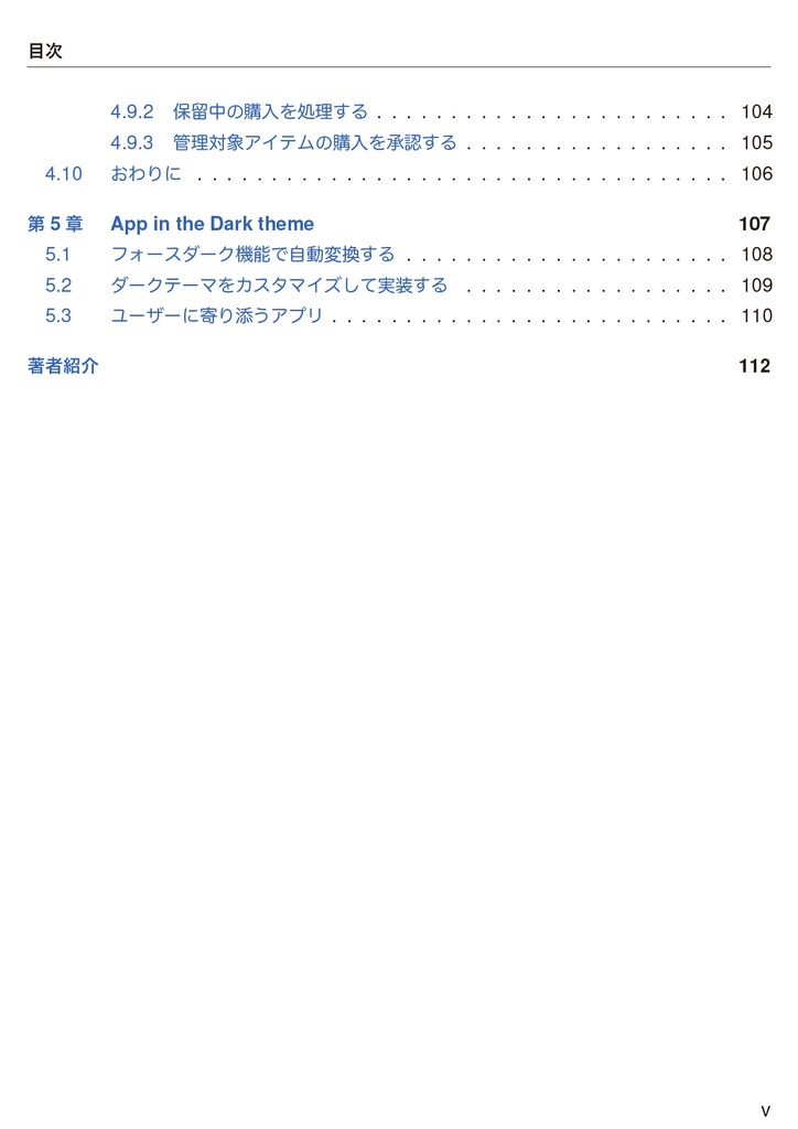 ていねいに学ぶAndroidアプリ開発 Android 10 Modern Functions 【技術書典7新刊】