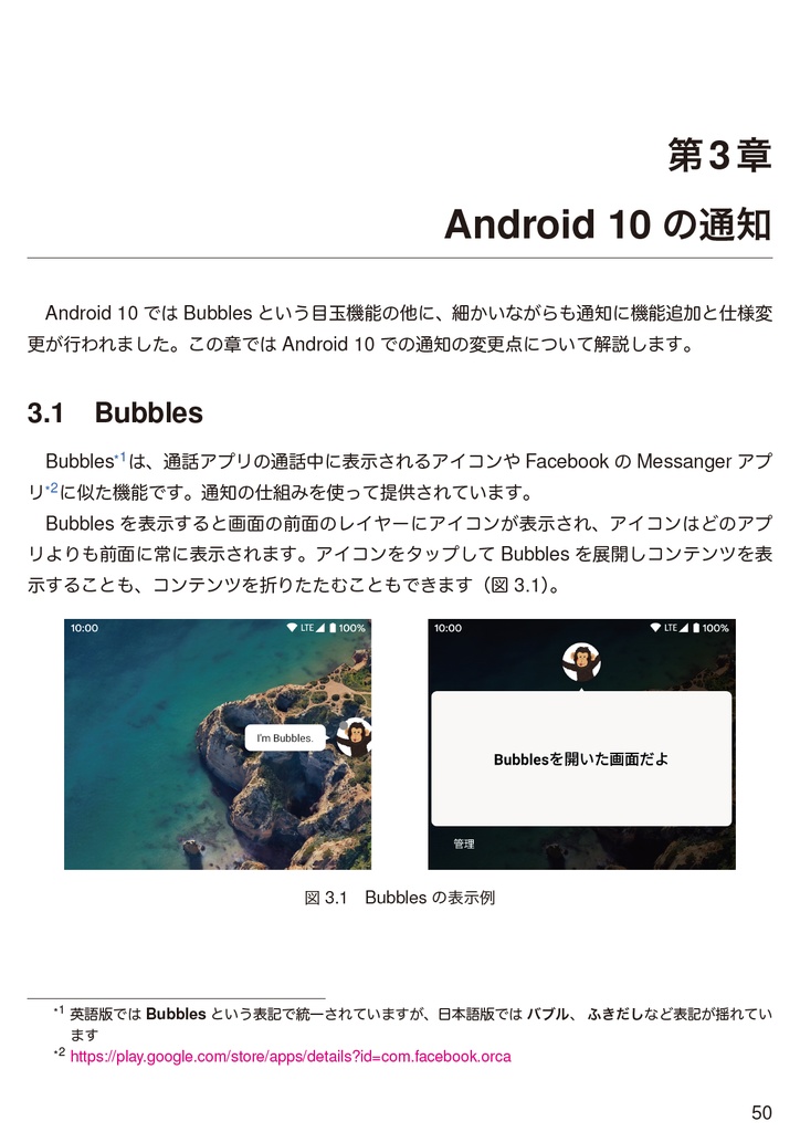 ていねいに学ぶAndroidアプリ開発 Android 10 Modern Functions 【技術書典7新刊】