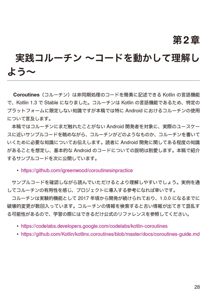 ていねいに学ぶAndroidアプリ開発 Android 10 Modern Functions 【技術書典7新刊】