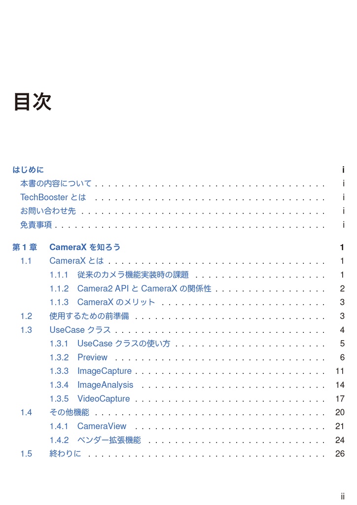ていねいに学ぶAndroidアプリ開発 Android 10 Modern Functions 【技術書典7新刊】