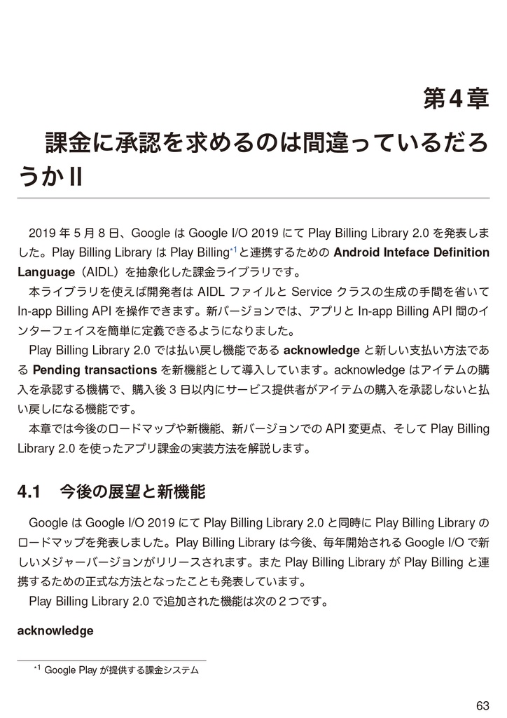 ていねいに学ぶAndroidアプリ開発 Android 10 Modern Functions 【技術書典7新刊】