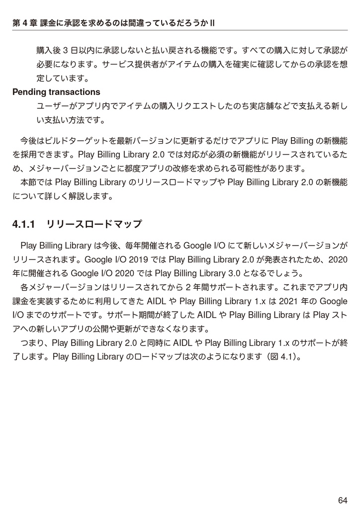 ていねいに学ぶAndroidアプリ開発 Android 10 Modern Functions 【技術書典7新刊】