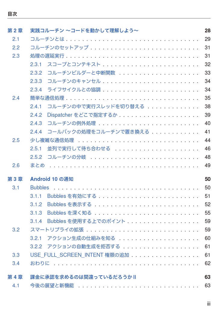 ていねいに学ぶAndroidアプリ開発 Android 10 Modern Functions 【技術書典7新刊】