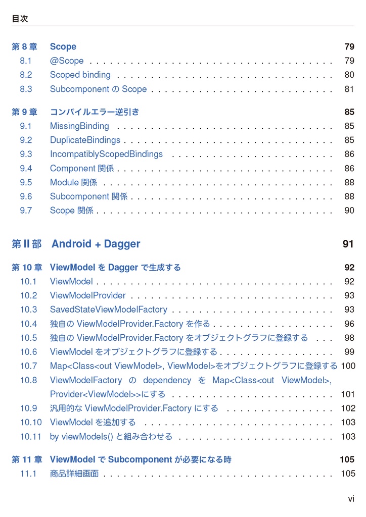 Master of Dagger あんざいゆき第2版【技術書典9 新刊】