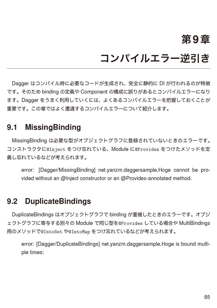 Master of Dagger あんざいゆき第2版【技術書典9 新刊】