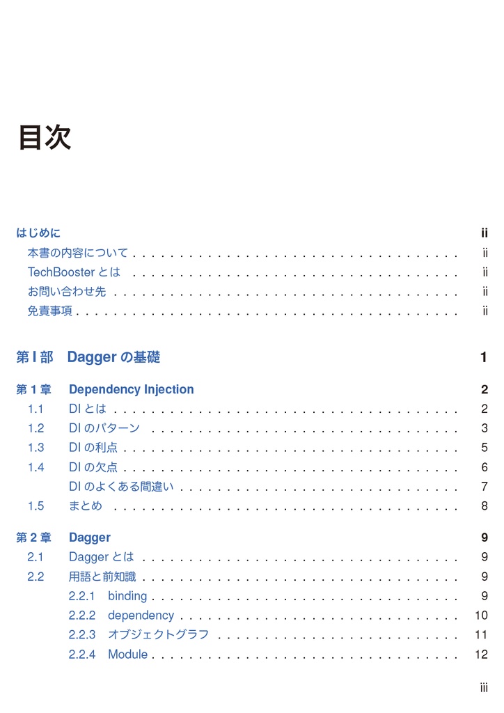 Master of Dagger あんざいゆき第2版【技術書典9 新刊】