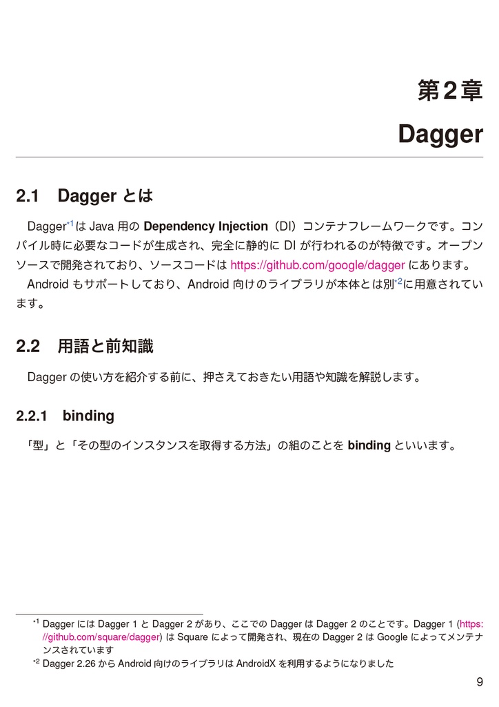 Master of Dagger あんざいゆき第2版【技術書典9 新刊】